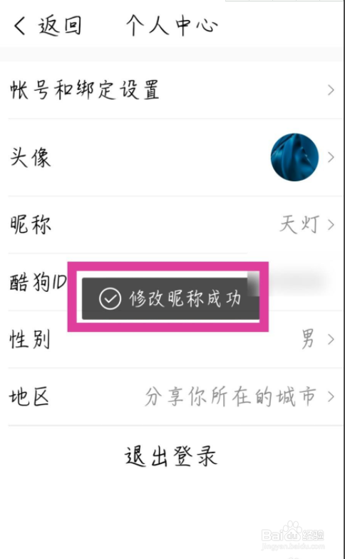 酷狗音乐大字版怎么改头像昵称