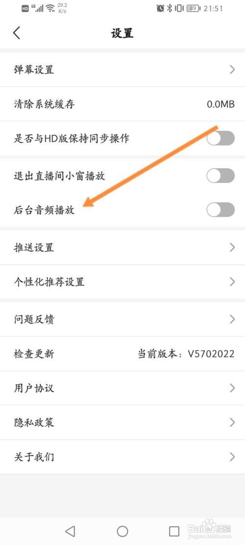 中国体育关闭后台音频播放功能怎么做
