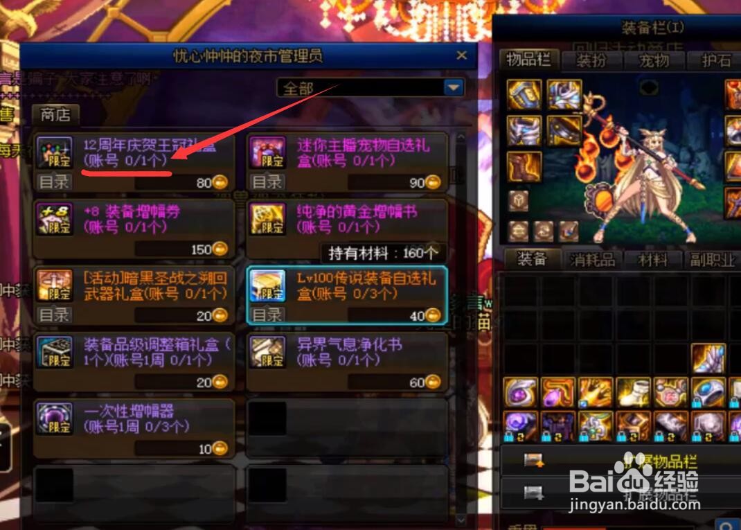 地下城与勇士DNF12周年庆贺王冠礼盒怎么获得