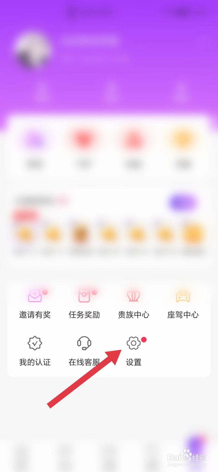 同城夜聊怎么开启个性化推荐