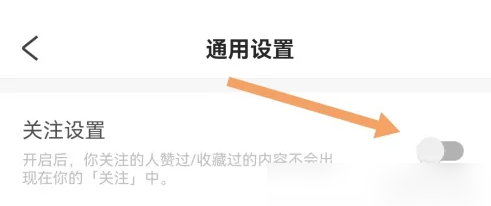 好好住关闭关注设置方法