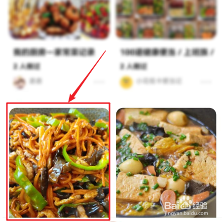 下厨房如何查看好友所有菜谱
