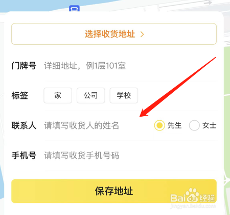 美团app怎么新增收货地址
