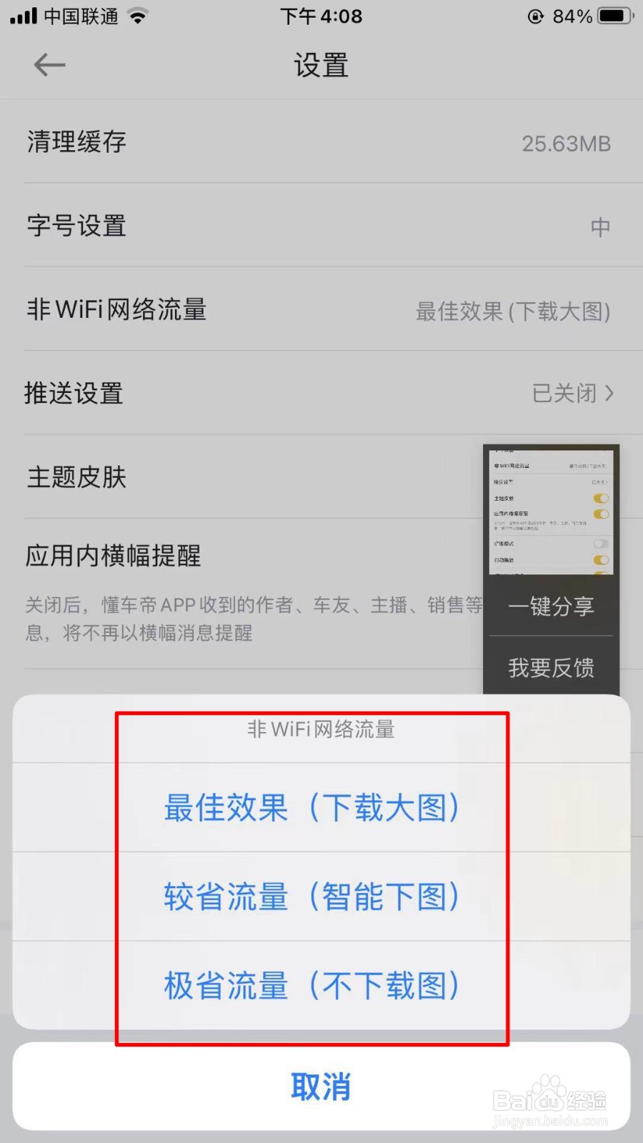 懂车帝怎么设置非WiFi网络流量