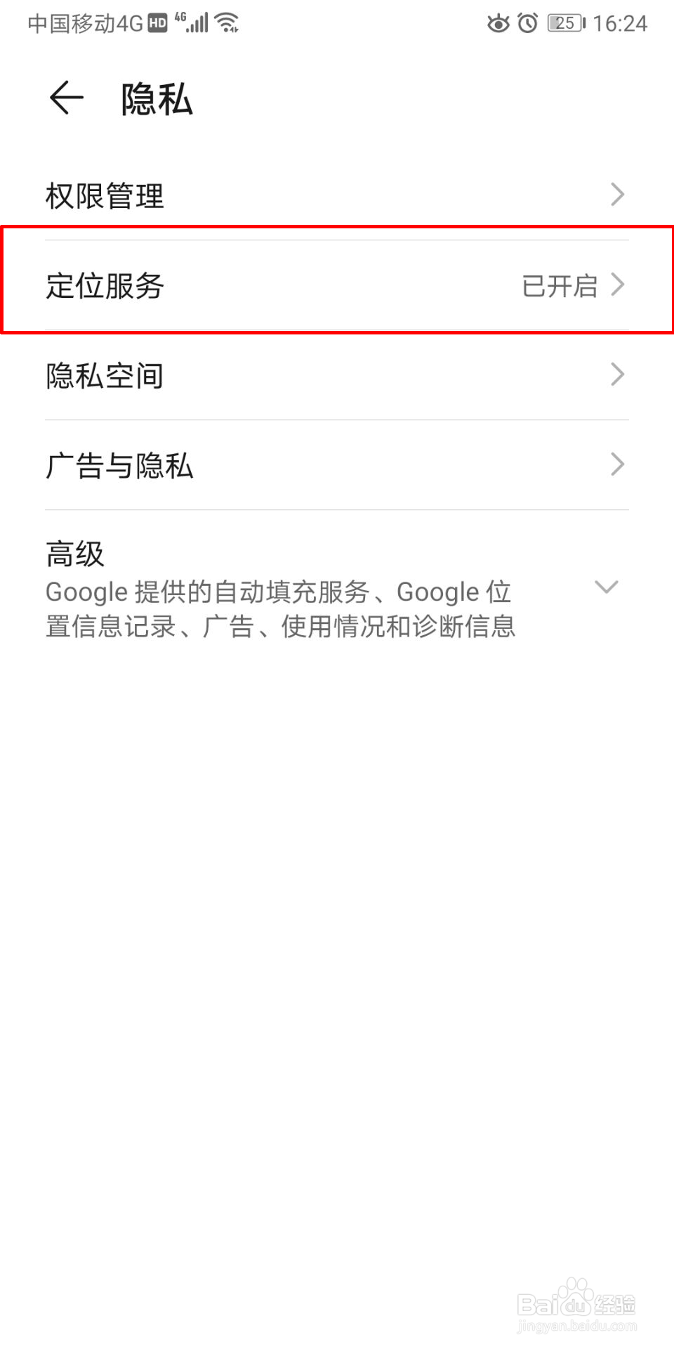 华为设置怎么开启蓝牙扫描