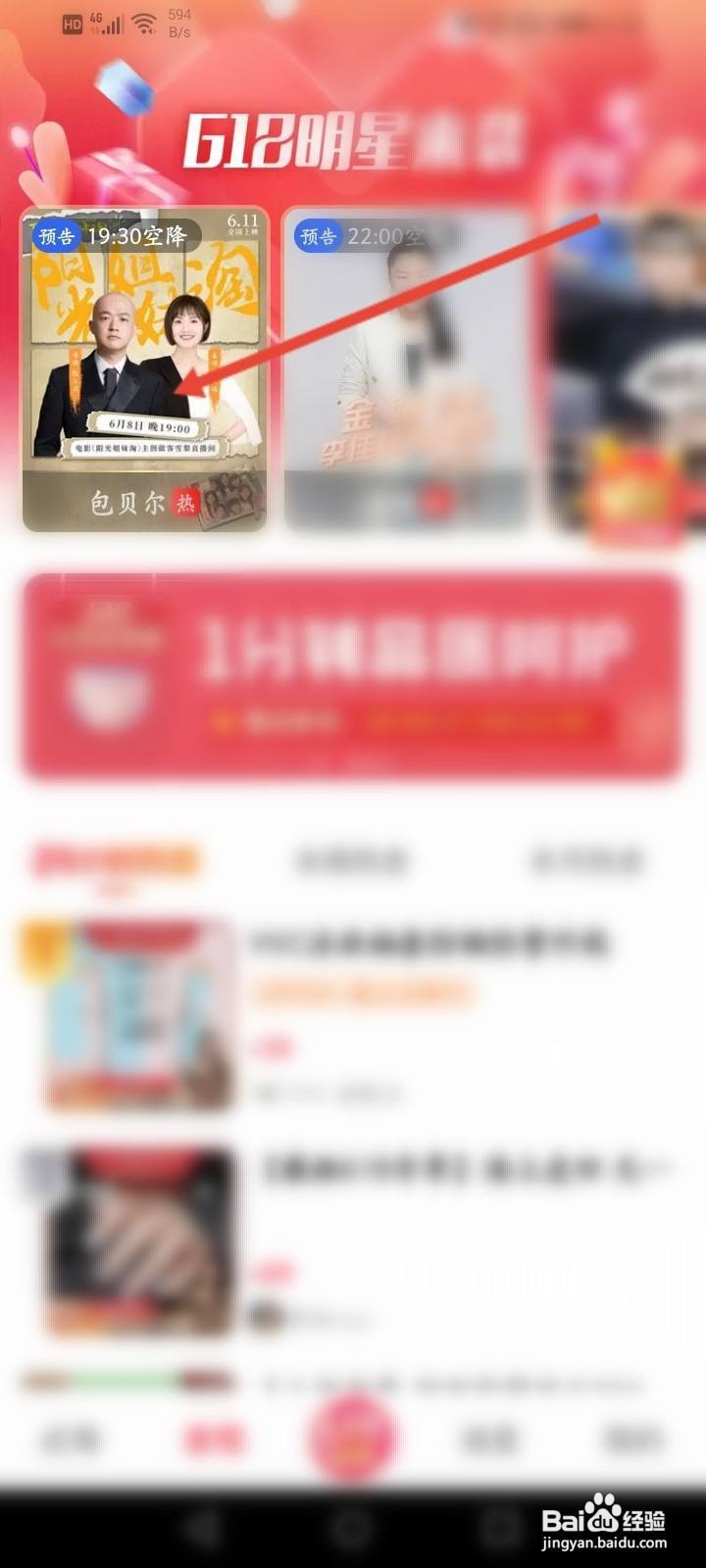 点淘怎么预约明星直播