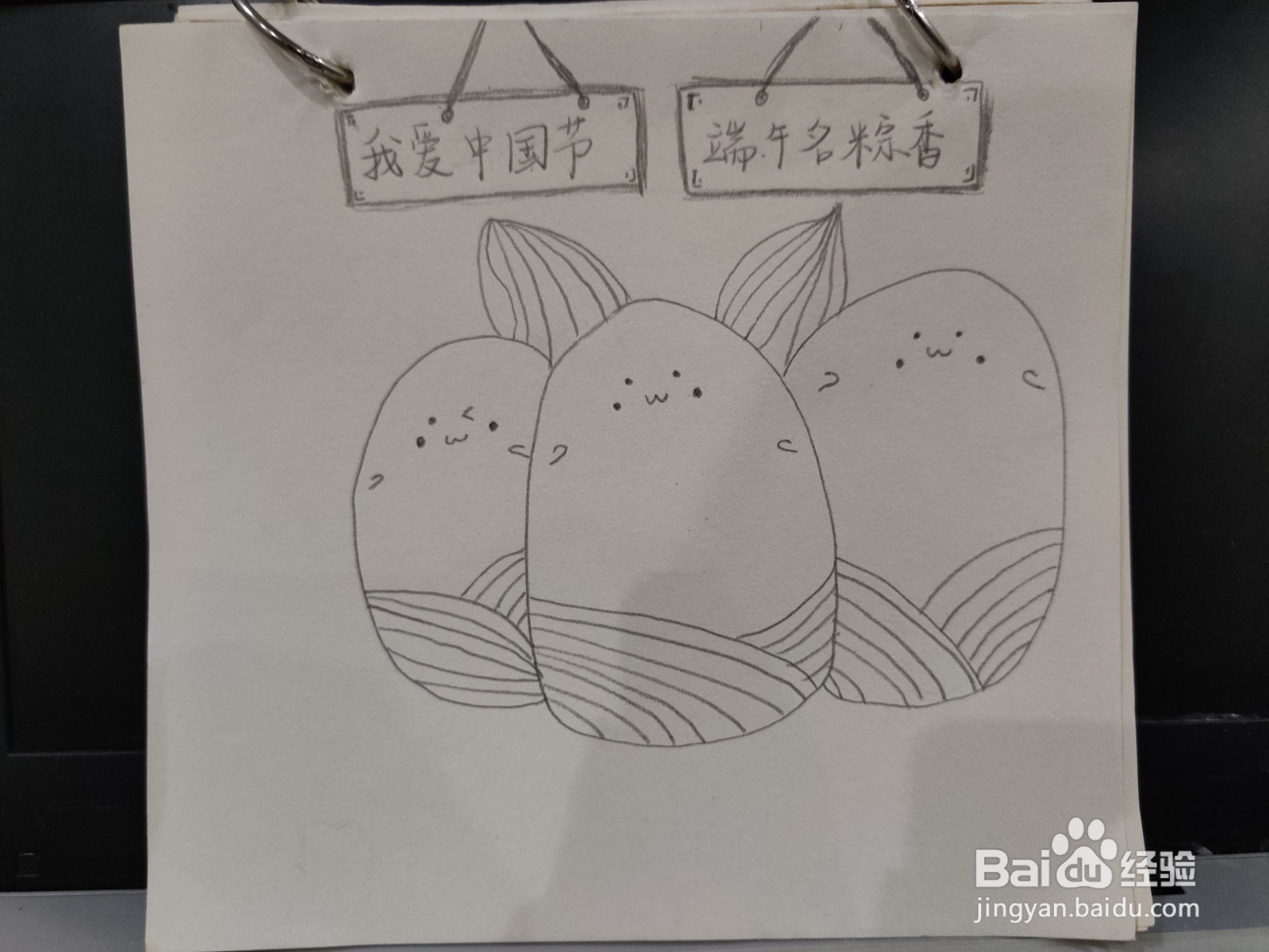 我爱中国节端午名粽香手抄报