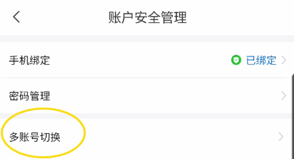 萌播找回账号?