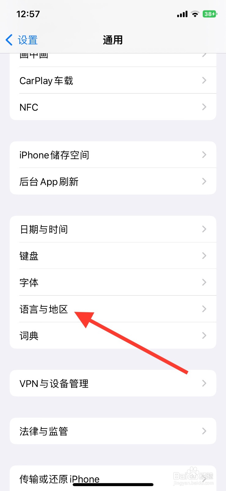 iOS系统设定【佛得角】为显示地区