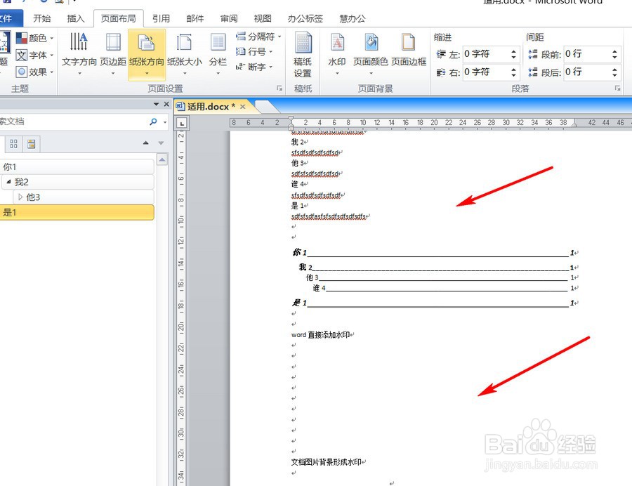 Word文档如何去除水印