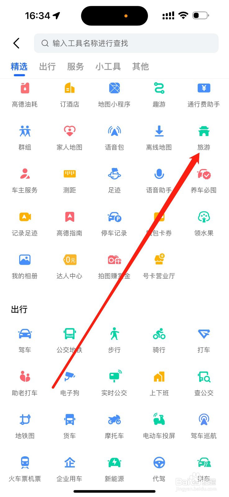 高德地图在哪查看旅游