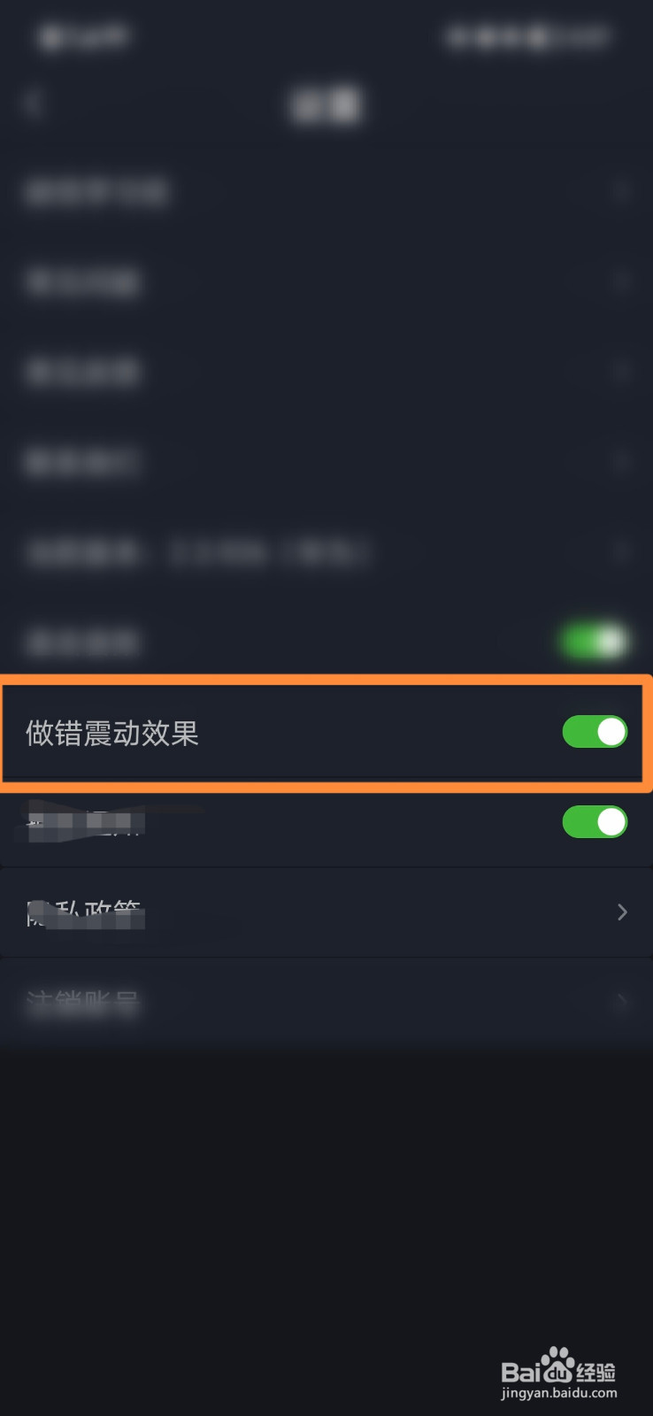 傻瓜英语怎么设置做错震动效果