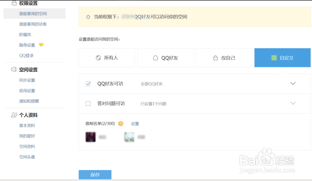 让别人无法进我空间的小妙招