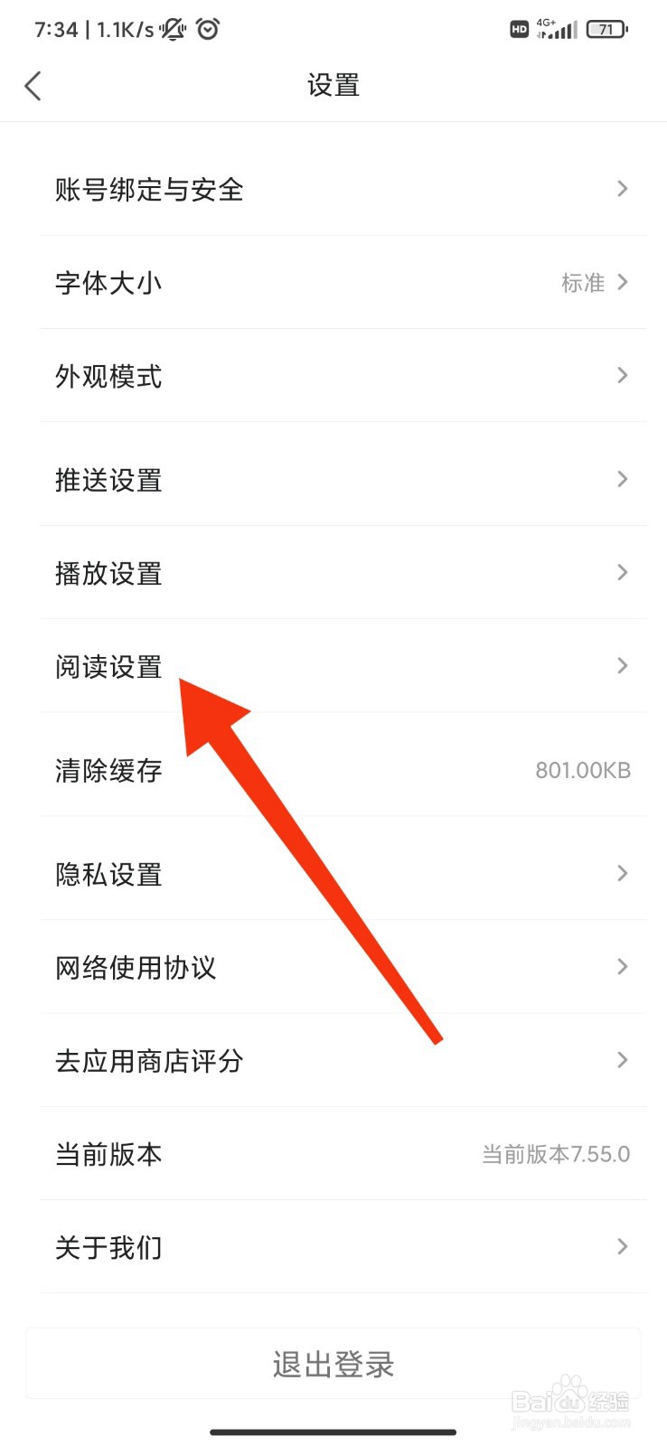 凤凰新闻怎么开启文章热评提醒
