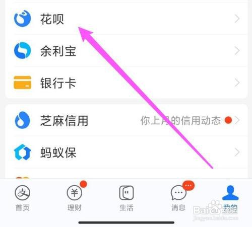 花呗不见了要怎么找回来