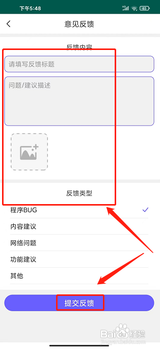 出国翻译君app怎么提交意见反馈