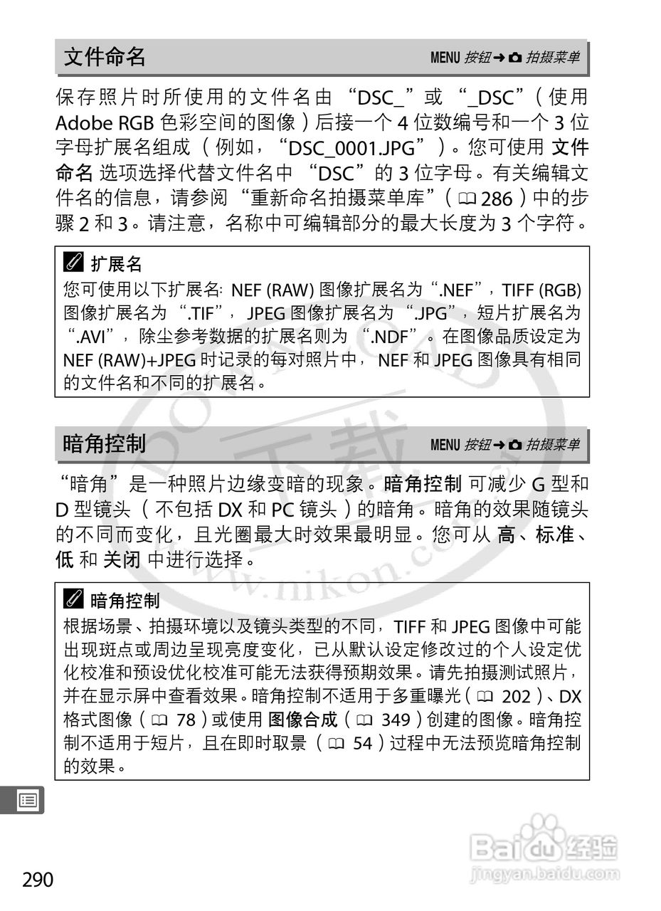 尼康D3S数码相机使用说明书:[32]