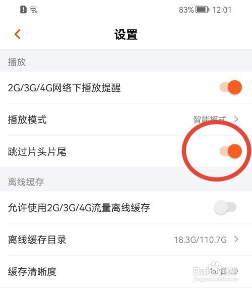 芒果TV怎样设置跳过片头片尾功能