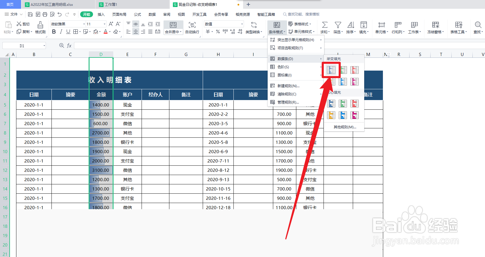 WPS如何给表格数据添加数据条