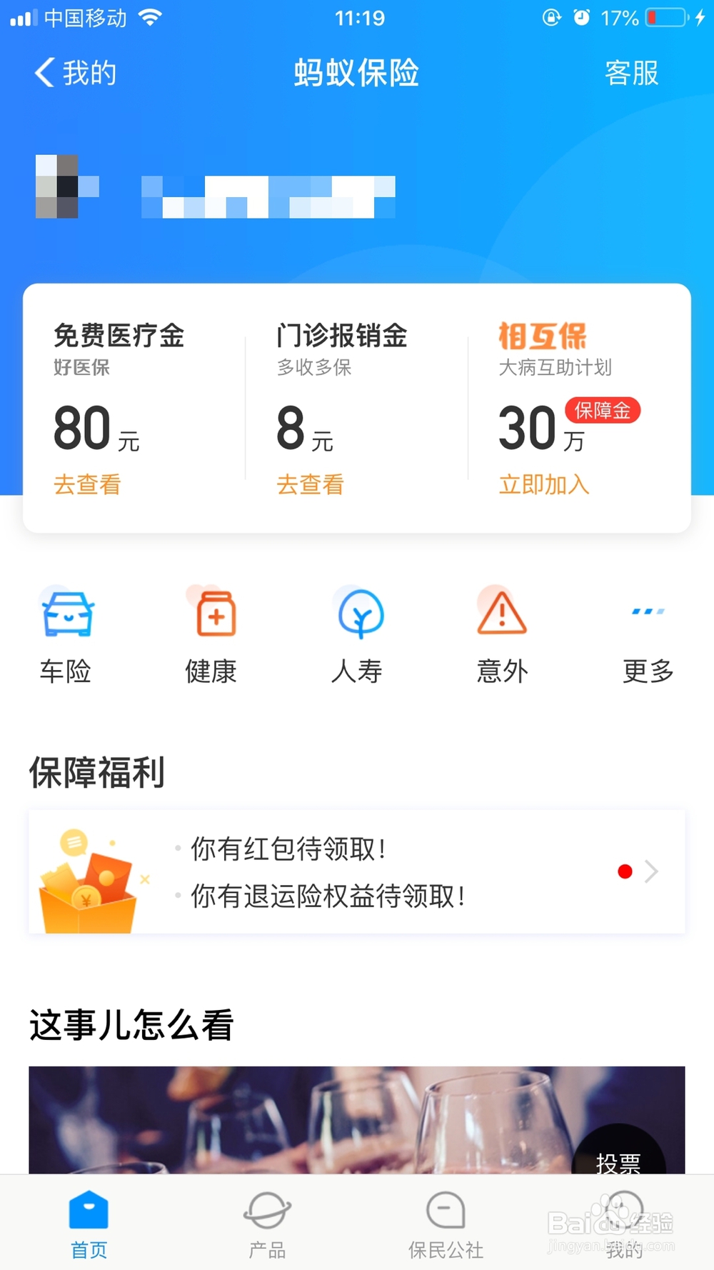 好医生医疗金可以领几次