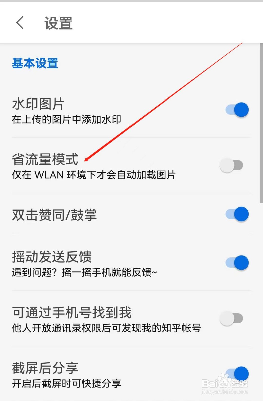 知乎APP怎么查看到省流量模式