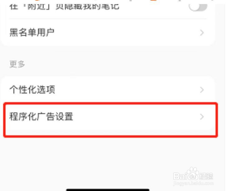 小红书程序化广告推荐怎么设置