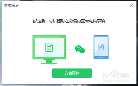桌面助手如何与手机安全同步事项