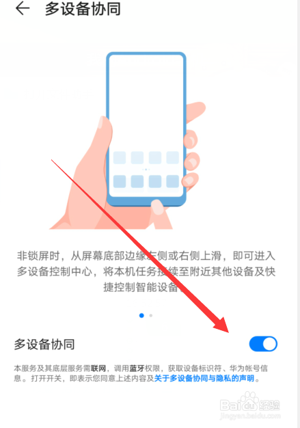 华为手机怎么关闭设备控制界面
