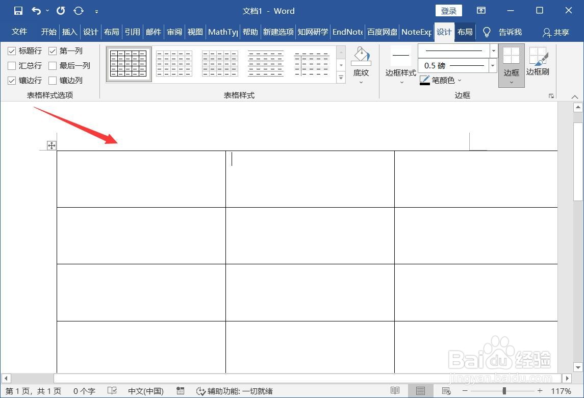 word表格怎么调整行高和列宽