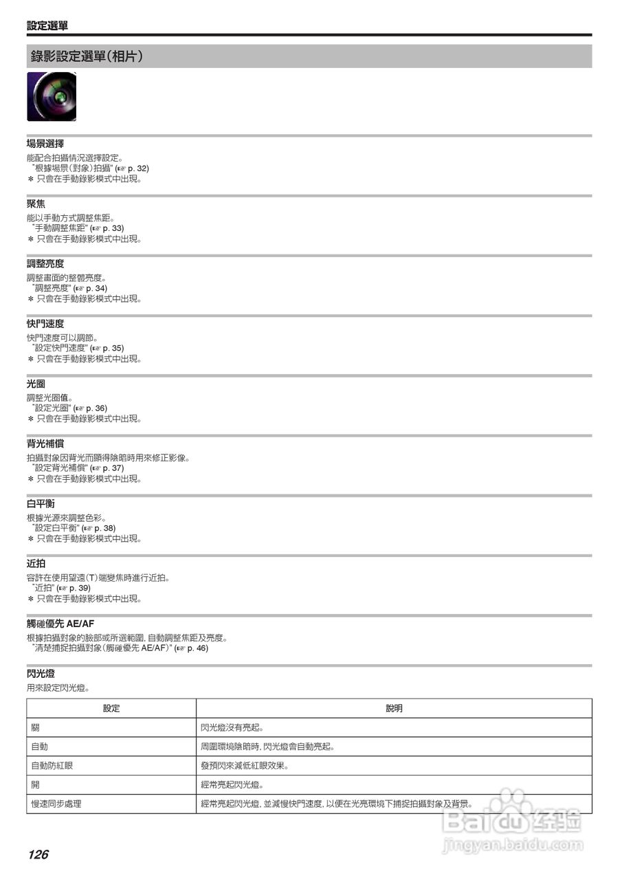 胜利GZ-V605摄像机使用说明书:[13]