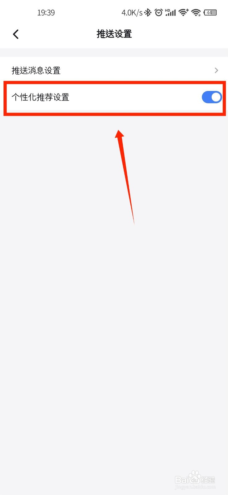 考试蚁APP怎么关闭个性化推荐功能