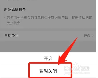 拼多多app怎么关闭自动免拼