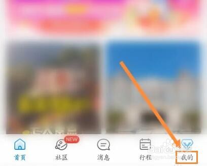 携程旅行怎么发布有奖笔记