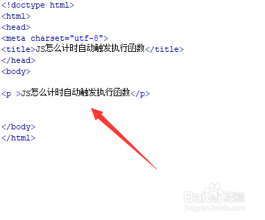 JS怎么计时自动触发执行函数