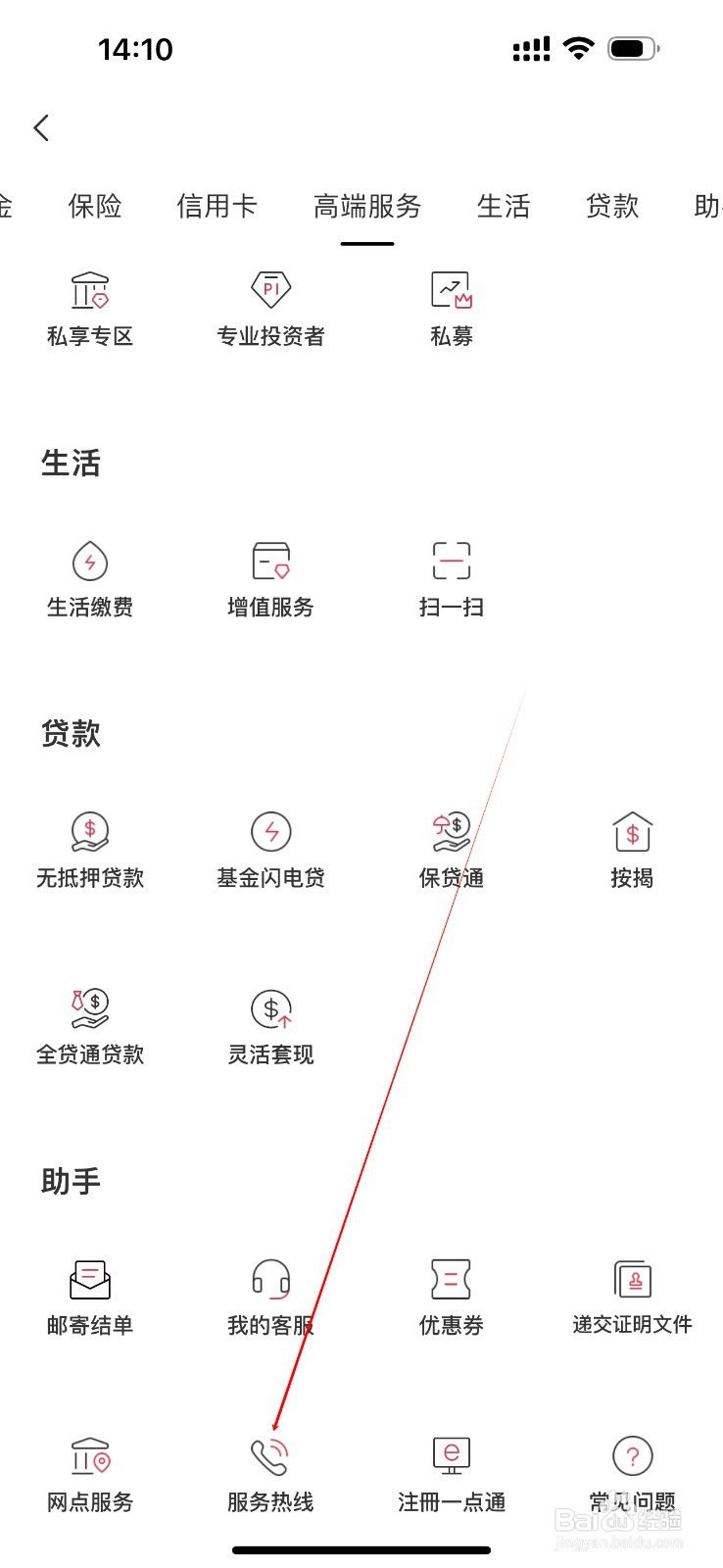 招商永隆一点通怎么查看服务热线