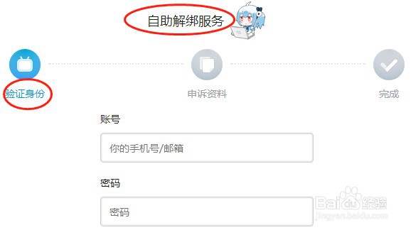 b站解绑手机号