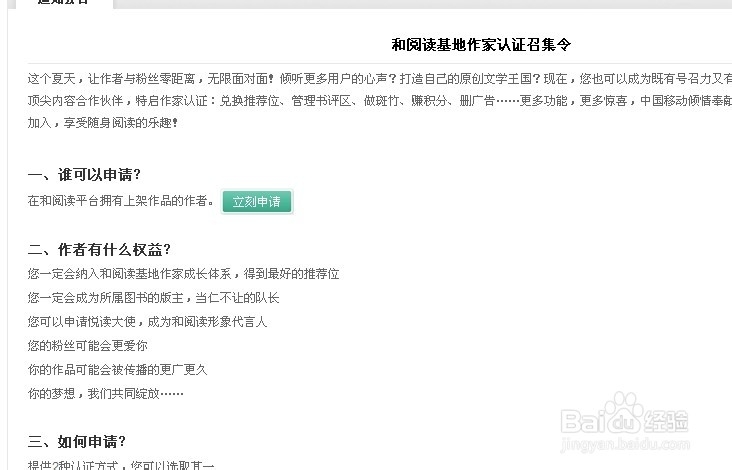 小说攻略：[1]移动如何申请认证作者