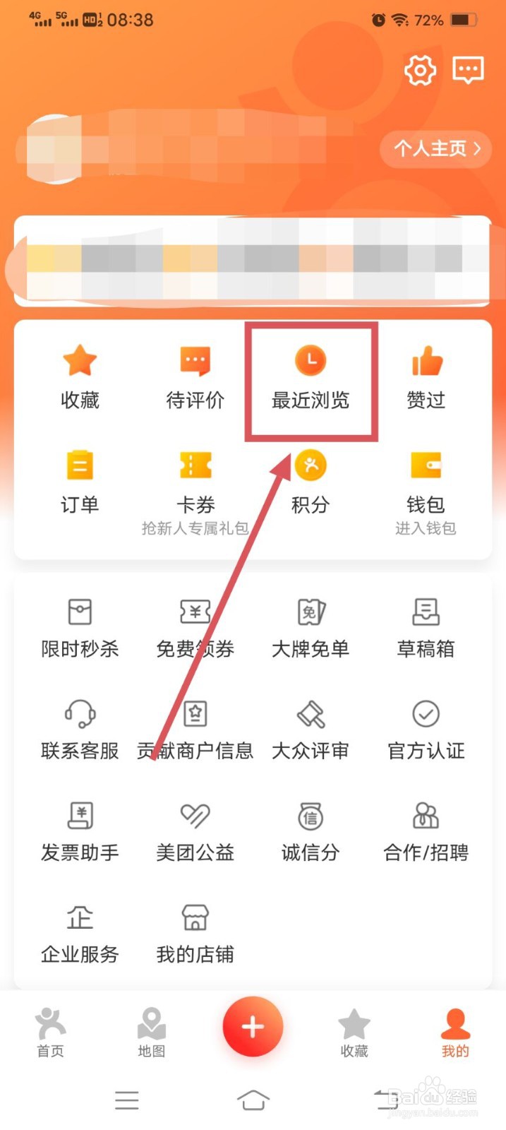 大众点评APP如何清空全部的浏览记录呢