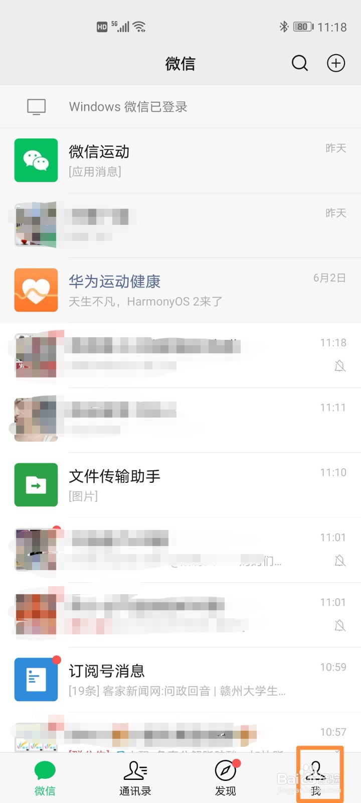 微信查看和删除登录设备操作步骤