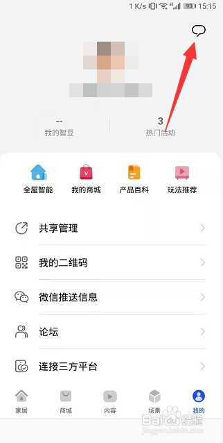 华为智慧生活怎么一键清空消息