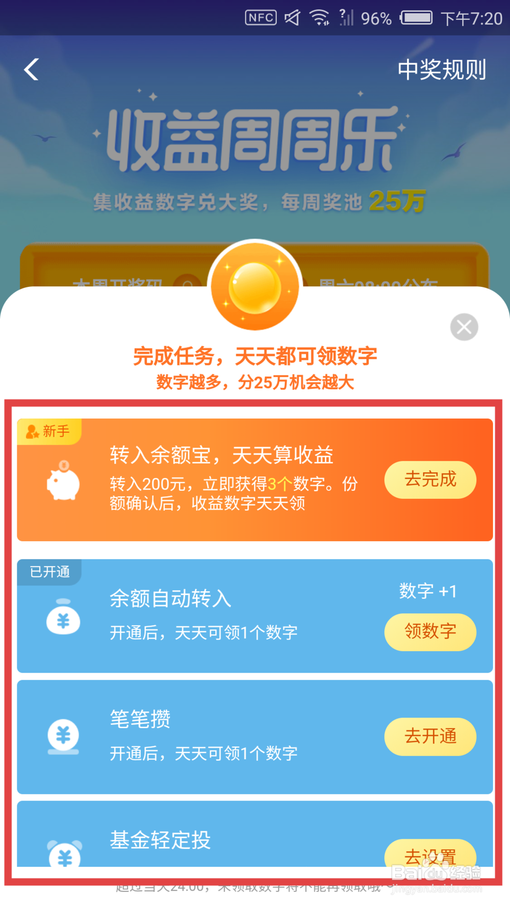 余额宝收益周周乐怎么获得数字
