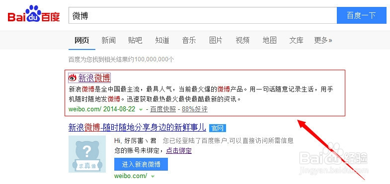 怎么申请微博