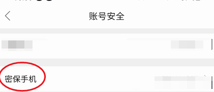 哈弗车友会账号如何修改密保手机