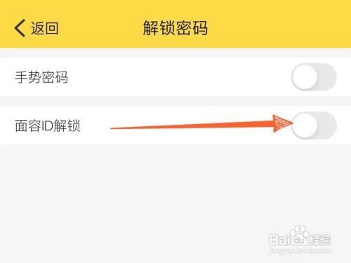 鲨鱼记账App里面的面容ID解锁如何关闭