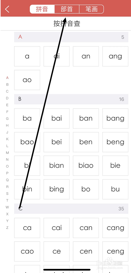 新华字典部首查询方法