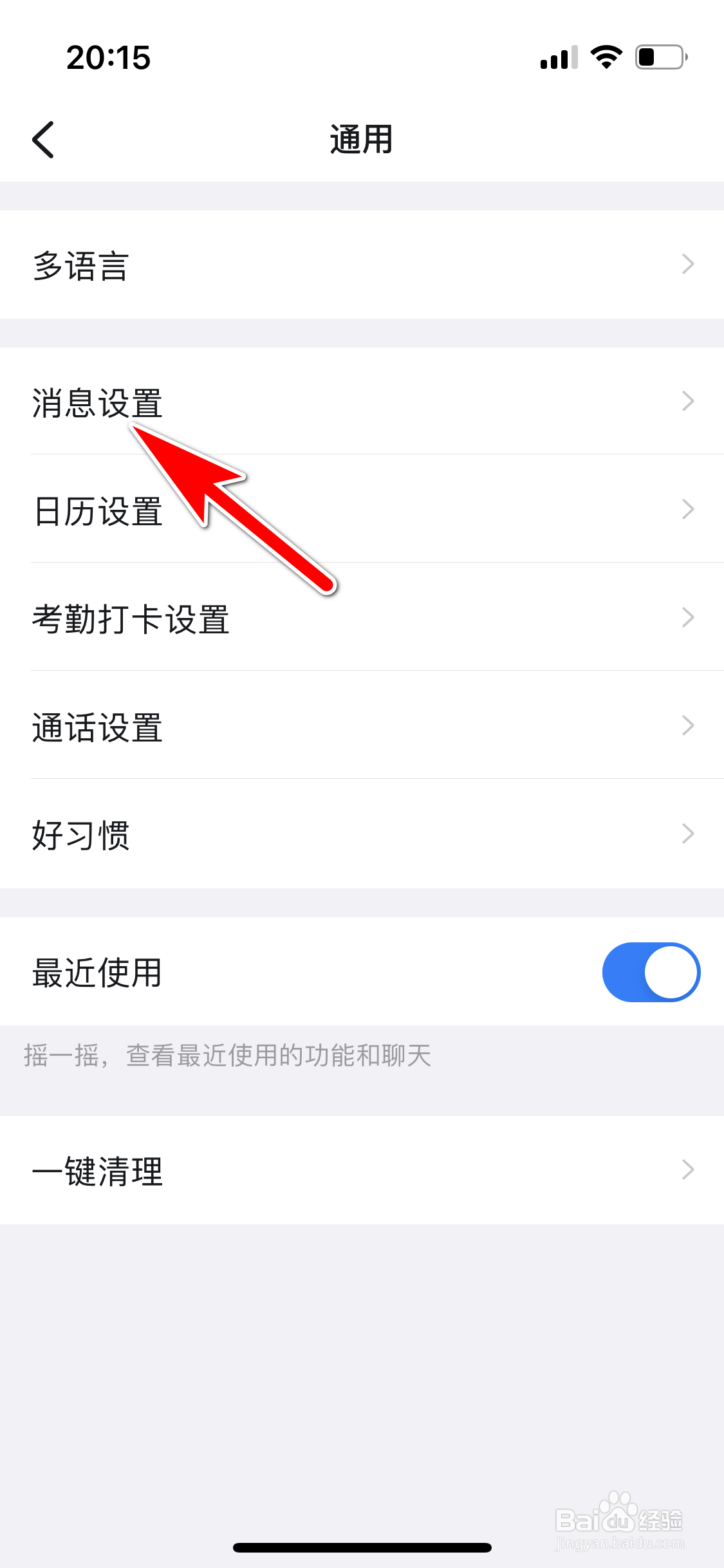 钉钉怎么设置消息支持换行