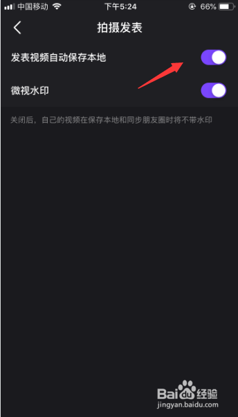 微视发表后怎么设置不自动保存在本地