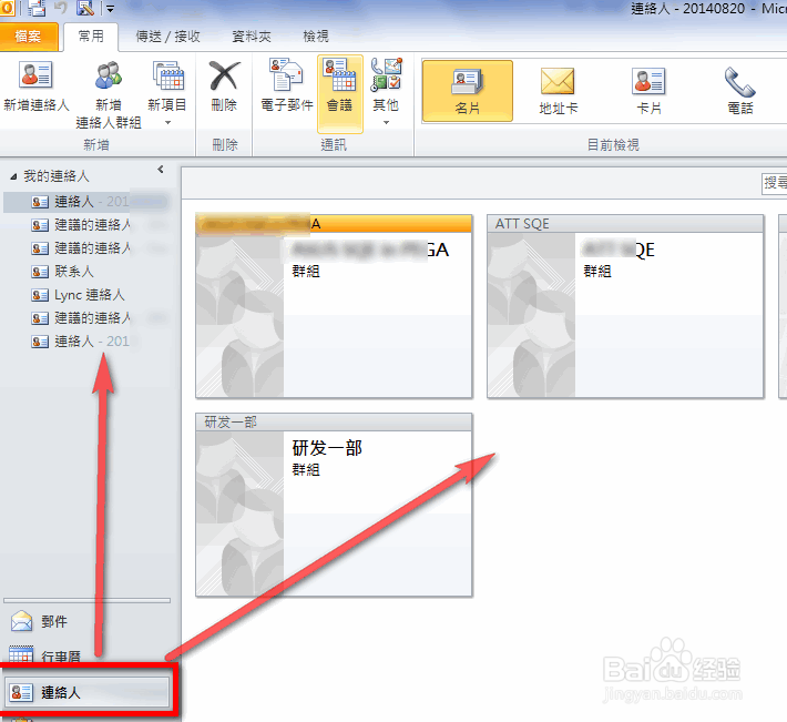 OUTLOOK 2010如何增加联络人到邮件通讯录里面