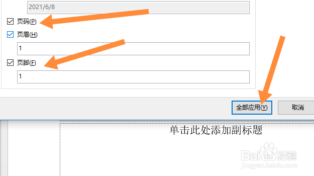 怎么添加页码编号