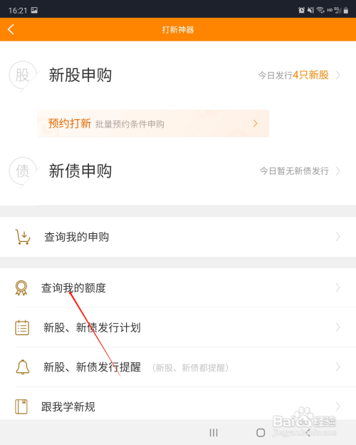 涨乐财富通查看打新可申购额度怎么做